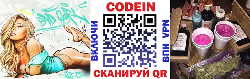Купить где  Борзя  Кодеиновый сироп Lean Purple Drank 