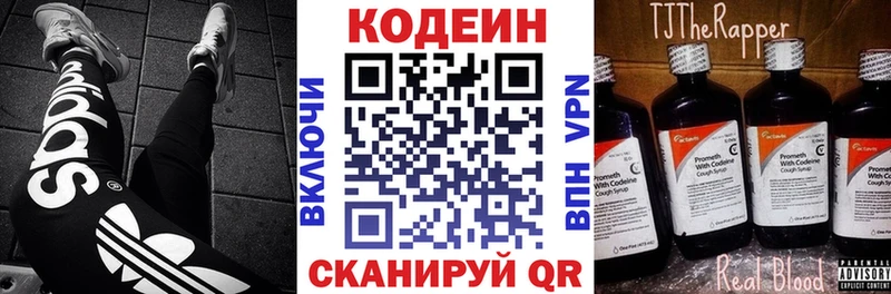 Codein напиток Lean (лин) Борзя